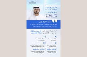 فتح باب التسجيل للدفعة الثامنة من برنامج محمد بن راشد لإعداد القادة 