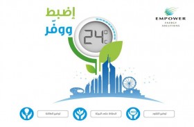 «إمباور» تطلق حملتها الصيفية السنوية لترشيد استهلاك طاقة التبريد