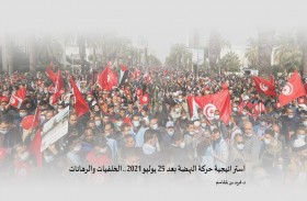 «تريندز» يكشف في دراسة حديثة رهانات  واستراتيجيات حركة النهضة التونسية بعد 25 يوليو 2021