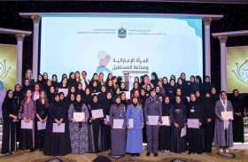 برعاية «أم الإمارات».. انطلاق مؤتمر المرأة الإماراتية وصناعة المستقبل