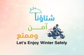 شرطة أبوظبي تطلق النسخة الثامنة من حملة «شتاؤنا آمن وممتع»