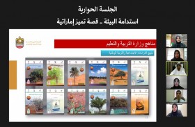 «خليفة التربوية» : استدامة البيئة .. قصة تميّز إماراتية عالمياً