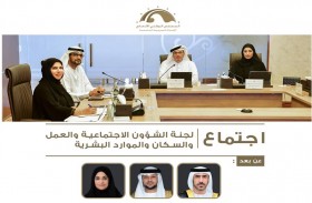 لجنة بالمجلس الوطني الاتحادي تستأنف مناقشة موضوع سياسة وزارة تنمية المجتمع بشأن الضمان الاجتماعي