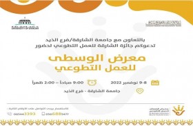 جائزة الشارقة للعمل التطوعي تطلق فعاليات معرض الوسطى للعمل التطوعي بالذيد 