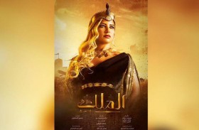 ريم مصطفى ملكة من الهكسوس بملصق (الملك)
