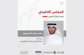 المجلس التنفيذي يصدر قراراً بتعيين محمد منيف المنصوري مديراً عاماً لسلطة أبوظبي للتسجيل والترخيص