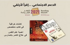 اقرأ لأرتقي جلسة افتراضية  بشرطة أبوظبي