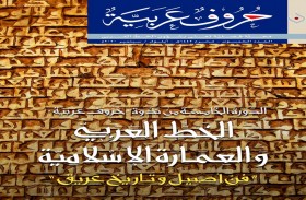 صدور العدد 50 من حروف عربية  