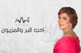 أصالة أبدعت بأداء أغنية «أحب البر والمزيون» 