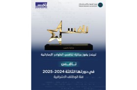 تريندز يفوز بجائزة «نافس» عن فئة الوظائف الإشرافية