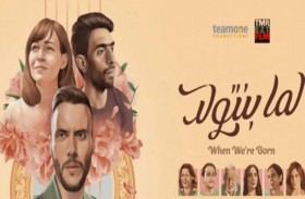 «لما بنتولد» فيلم مصري يقتحم «الأوسكار»