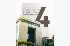 دبي بين أفضل أربعة مراكز عالمية للتكنولوجيا المالية مدفوعة بمبادرات مركز دبي المالي العالمي