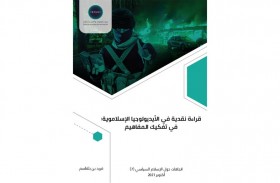 تريندز يُصدر دراسة جديدة تُفكك  مفاهيم الأيديولوجيا الإسلاموية