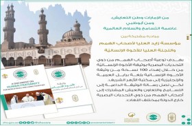 مكتبة الأزهر بمصر تحصل على 100 نسخة من وثيقة الأخوة الإنسانية بطريقة برايل للمكفوفين من زايد العليا لأصحاب الهمم