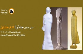 بعد وفاة مؤسسها.. إعلان الفائزين بجائزة آدم حنين لفن النحت