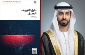 البرنامج الوطني للذكاء الاصطناعي يطلق دليلا للتعريف بتكنولوجيا التزييف العميق 