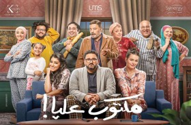 إطلاق الإعلان الرسمي لمسلسل (مكتوب عليّا) 