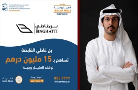 «بن غاطي القابضة»تدعم حملة «وقف المليار وجبة» بـ 15 مليون درهم