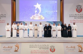 بلدية مدينة أبوظبي تكرم الفائزين بجائزة «ارتقاء» 2022