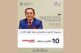 مجموعة الدانوب تساهم في حملة «وقف الأم» بـ10 ملايين درهم