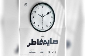 صايم فاطر.. فيلم عن الرحلة مع الصديق العدو