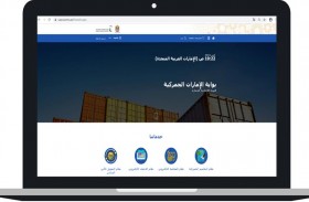 الاتحادية للجمارك تطلق بوابة الإمارات الجمركية رسميا 