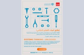 محمد بن راشد للابتكار الحكومي يطوّر أدوات تنظيم تصميم التفكير والابتكار