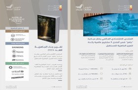 المنتدى الاقتصادي العالمي يختار مبادرة «جاهز» ضمن أفضل 9 مشاريع عالمية رائدة