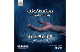 شرطة رأس الخيمة تطلق حملة «كافح التسوّل وساعد من يستحق» الرمضانية