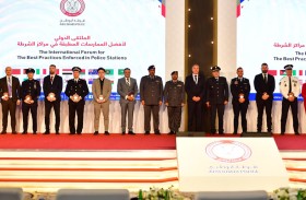 شرطة أبوظبي تختتم أعمال الملتقى الدولي لأفضل الممارسات في مراكز الشرطة