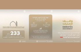 «الشؤون الإسلامية» تعتمد «وقف الإمارات» شعاراً دائماً لمشاريعها ومبادراتها الوقفية