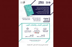 مركز الشباب العربي ينشر إصدار «الشباب العربي .. أحلام وطموحات»