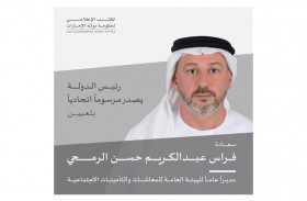 رئيس الدولة يصدر مرسوماً اتحادياً بتعيين فراس الرمحي مديراً عاماً للهيئة العامة للمعاشات والتأمينات الاجتماعية