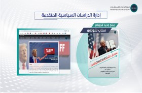 «تريندز» يعلن عن إدارة الدراسات السياسية المتقدمة ويكشف عن مبادرات تجمع السياسة بالذكاء الاصطناعي