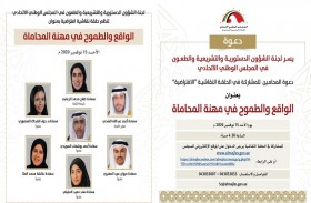 لجنة الشؤون الدستورية بالوطني الاتحادي تبحث اليوم فى حلقة نقاشية جهود وزارة العدل في تطوير مهنة المحاماة