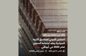 المنتدى الدولي لصناديق الثروة السيادية يعقد اجتماعه السنوي لعام 2025 في أبوظبي