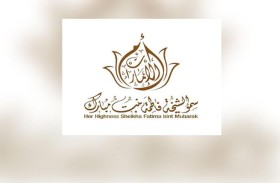 الشيخة فاطمة تهنئ الطلبة وأولياء الأمور والكواد التدريسية و الإدارية بالعام الدراسي الجديد