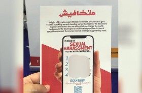 تطبيق مصري لمواجهة التحرش يفوز في مسابقة عالمية