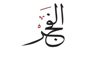 مجلس القضاء الاتحادي يطلق منظومة متكاملة للوساطة والتوفيق في المنازعات