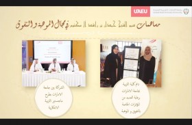 ندوة افتراضية تسلط الضوء على فارس الإنسانية الفقيد حمدان بن راشد آل مكتوم