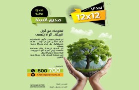 جائزة الشارقة للعمل التطوعي تطلق تحدي (كن صديقاً للبيئة)