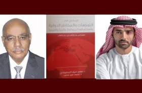كتاب يحاكي استشراف المستقبل والمخاطر المتوقعة حتى 2050