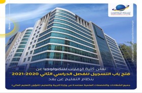 كلية الإمارات للتكنولوجيا تطرح تخصصات جديدة 