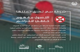 شرطة دبي تطلق حملتها السنوية «التسول مفهوم خاطئ للتراحم»