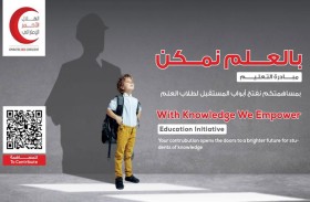 الهلال الأحمر يطلق حملته السنوية لدعم التعليم