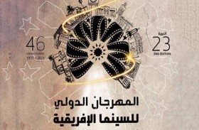 انطلاق المهرجان الدولي للسينما الإفريقية في المغرب 