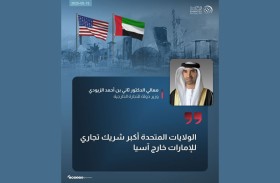 الزيودي: الولايات المتحدة أكبر شريك تجاري للإمارات خارج آسيا