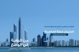 دائرة البلديات والنقل تطلق استبيان خطة العاصمة لاستشراف ملامح التنمية المستقبلية