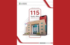 شرطة رأس الخيمة تطلق أكثر من 115 حملة رقمية