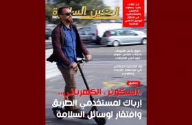 مجلة العين الساهرة بشرطة رأس الخيمة تصدر عددها الجديد